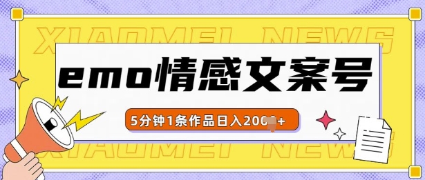 emo情感文案