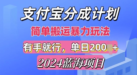 支付宝视频分成计划