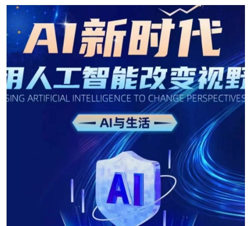 人工智能