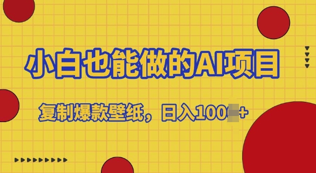 小白也能做的AI项目