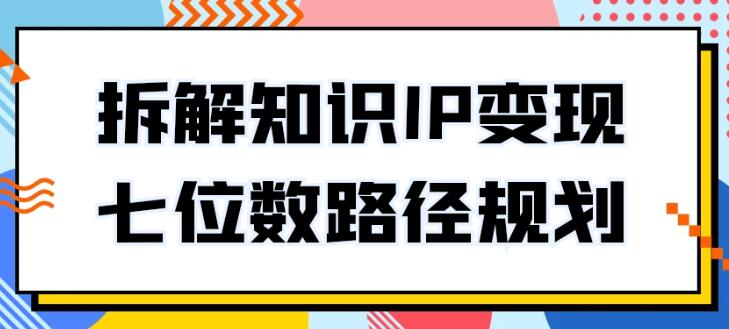 知识变现