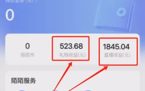 揭秘陌陌无人直播新玩法，轻松赚取双重收益