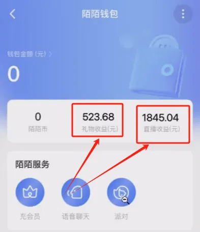 陌陌无人直播
