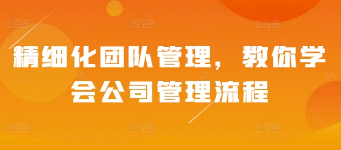 团队管理