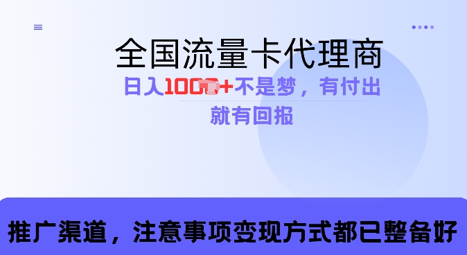 流量卡代理商