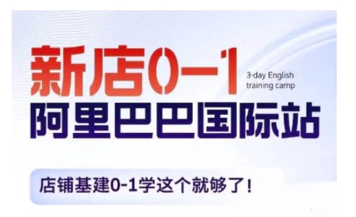 阿里巴巴国际站