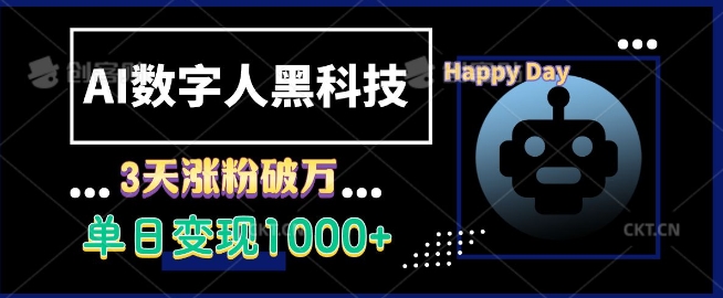 AI数字人黑科技