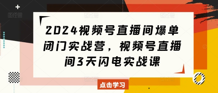 视频号直播