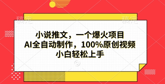 小说推文