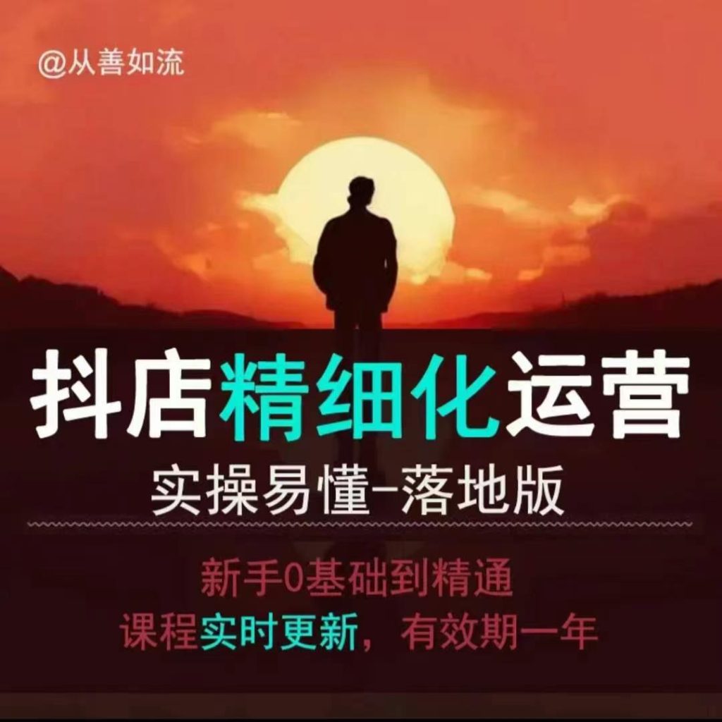 抖音小店运营