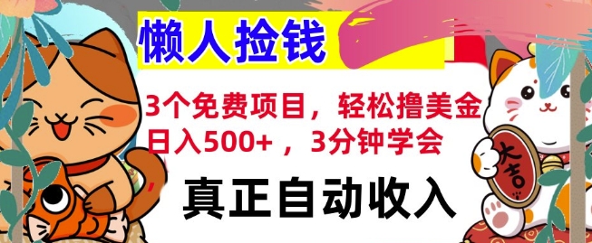 撸美金项目