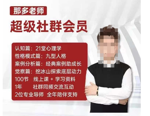 那多老师超级社群会员