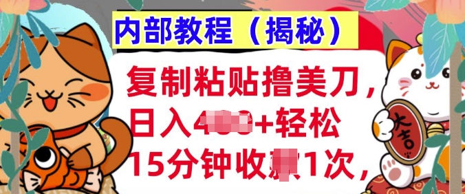 复制粘贴撸美刀