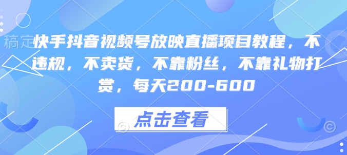 快手放映直播项目教程