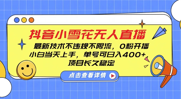 无人直播