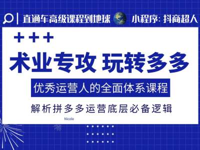拼多多运营