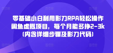闲鱼虚拟项目