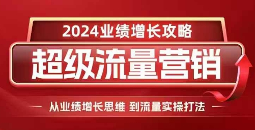 流量营销