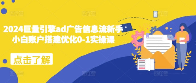 广告信息流