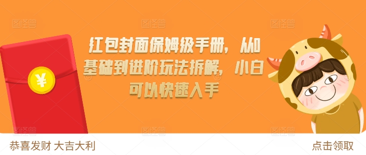 红包封面