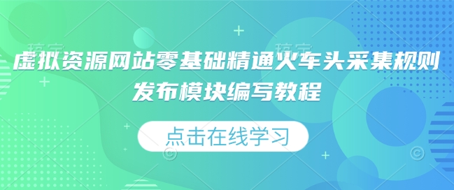 虚拟资源网站