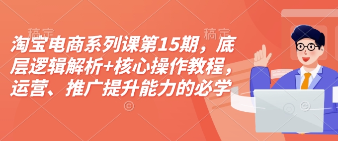 淘宝电商系列课