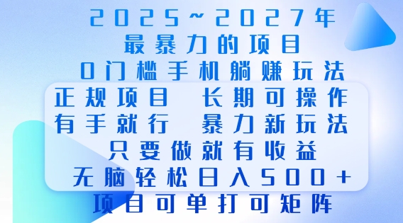 暴力0门槛手机项目
