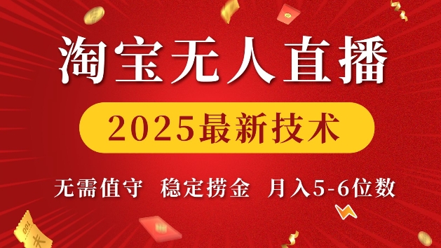 淘宝无人直播