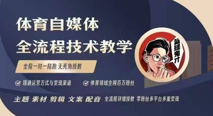 自媒体创作全流程