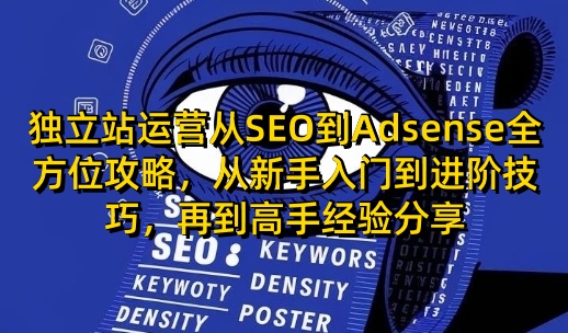 独立站运营