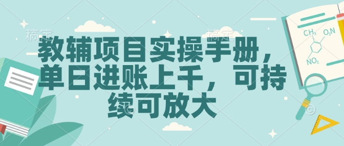 教辅项目实操手册