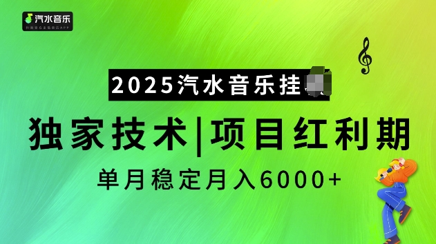汽水音乐挂机项目