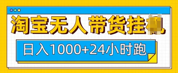 淘宝无人带货