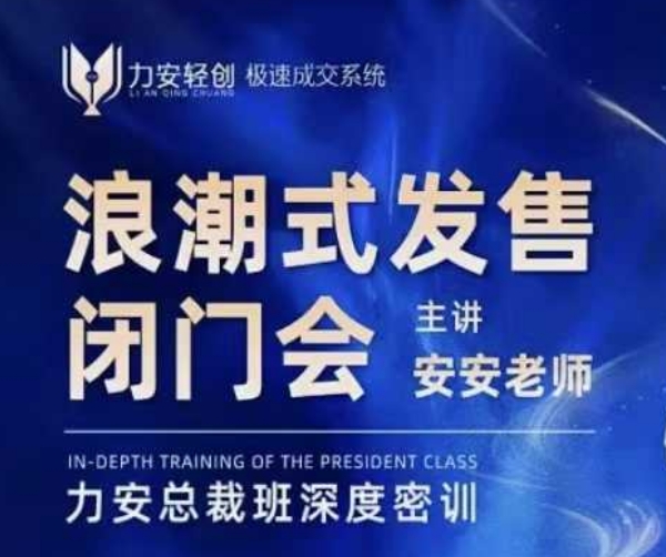 力安深圳闭门会
