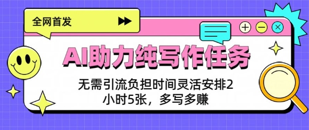 AI助力纯写作任务