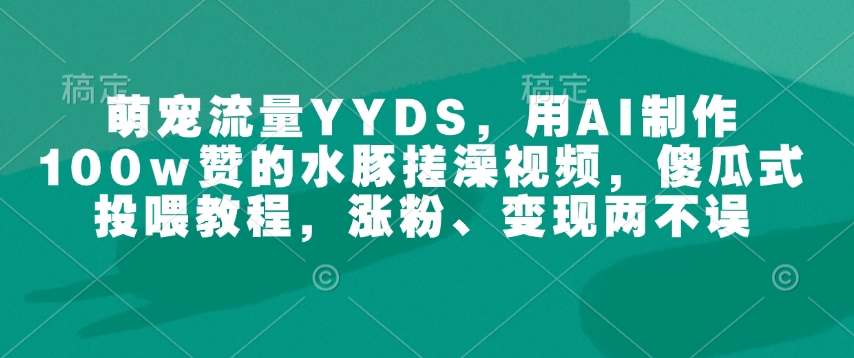 水豚搓澡视频