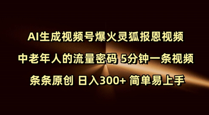 爆火灵狐报恩视频