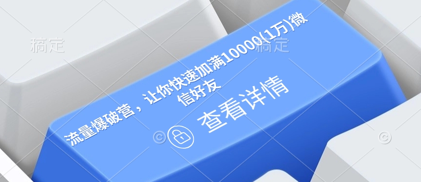 流量爆破营