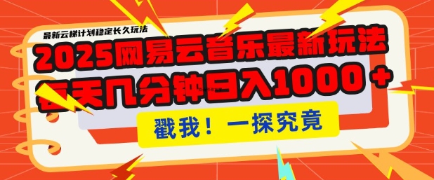 网易云音乐云梯计划