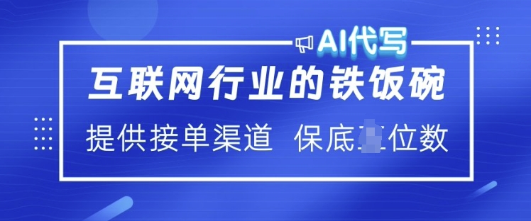 互联网行业的铁饭碗