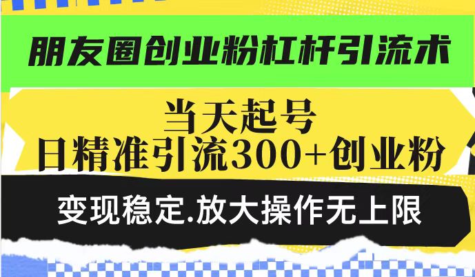 朋友圈引流