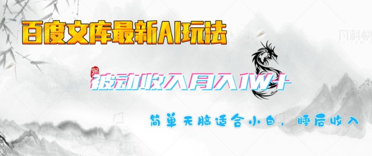 百度文库最新AI玩法
