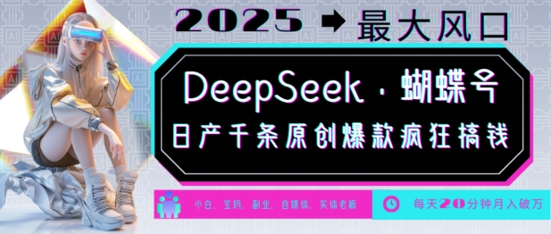 DeepSeek