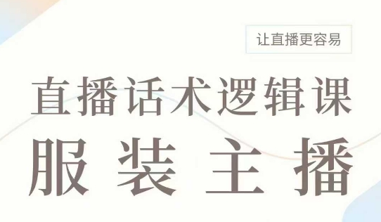 直播带货