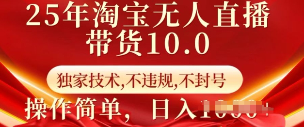 淘宝无人直播带货