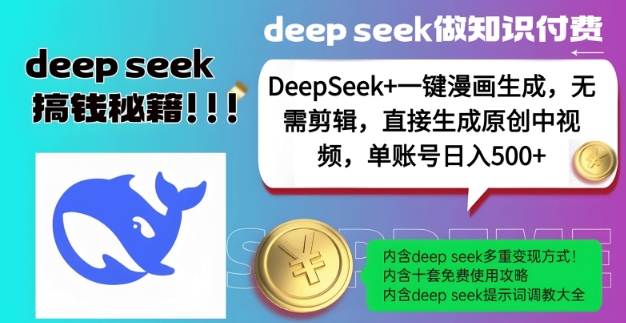 DeepSeek