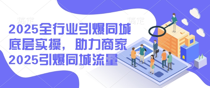 同城流引