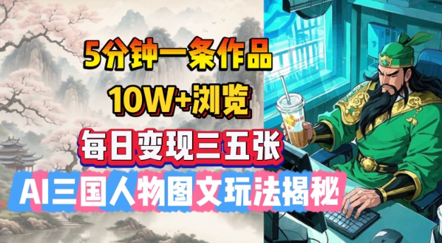 AI三国人物图文玩法