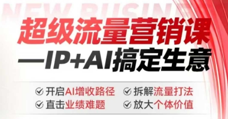 流量营销课