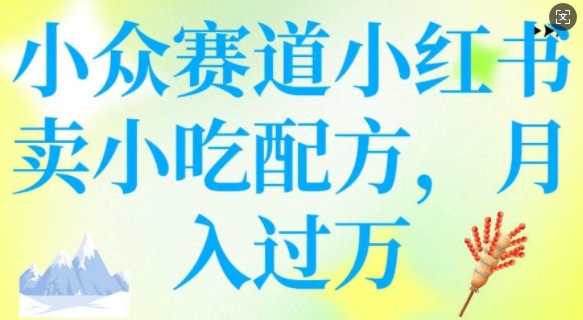 小吃配方